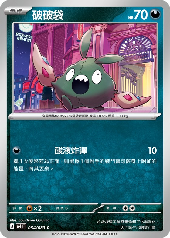 Trubbish