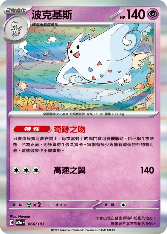 Togekiss