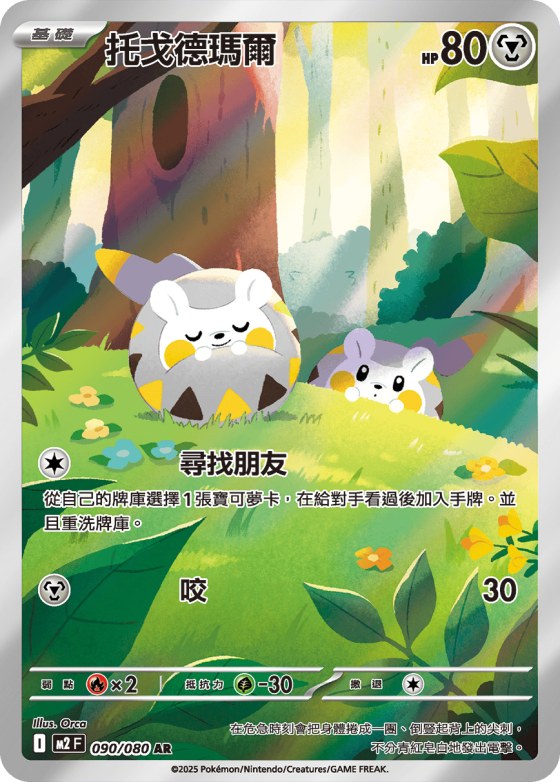 Togedemaru