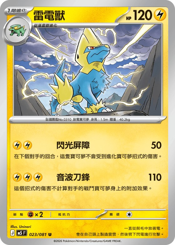 Manectric