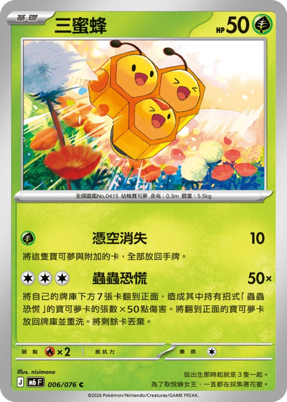 Combee