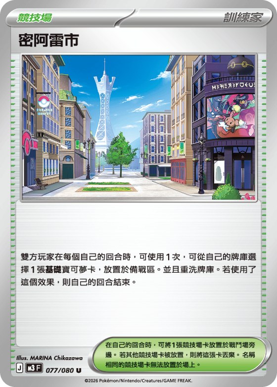 Lumiose City