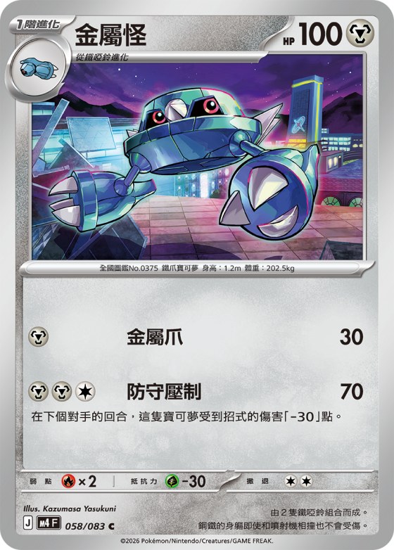 Metang