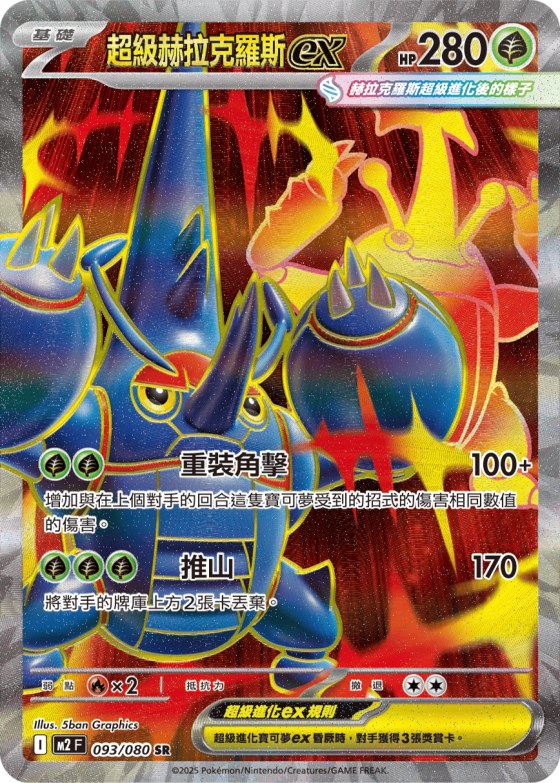 Mega Heracross ex