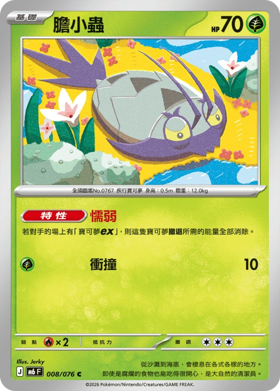 Wimpod