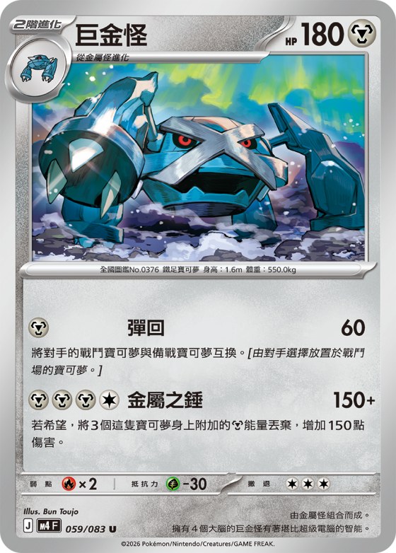 Metagross