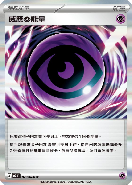 Telepath P Energy