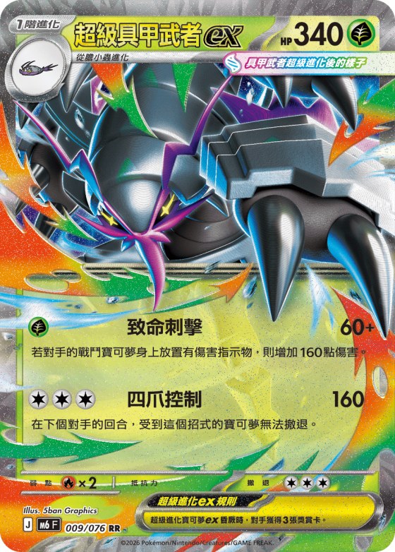 Mega Golisopod ex