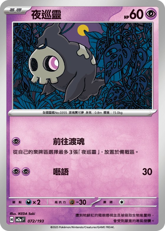 Duskull