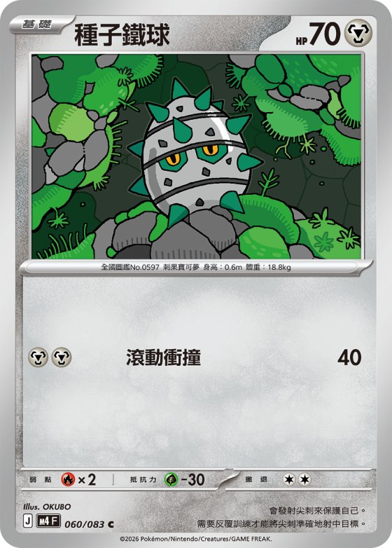 Ferroseed