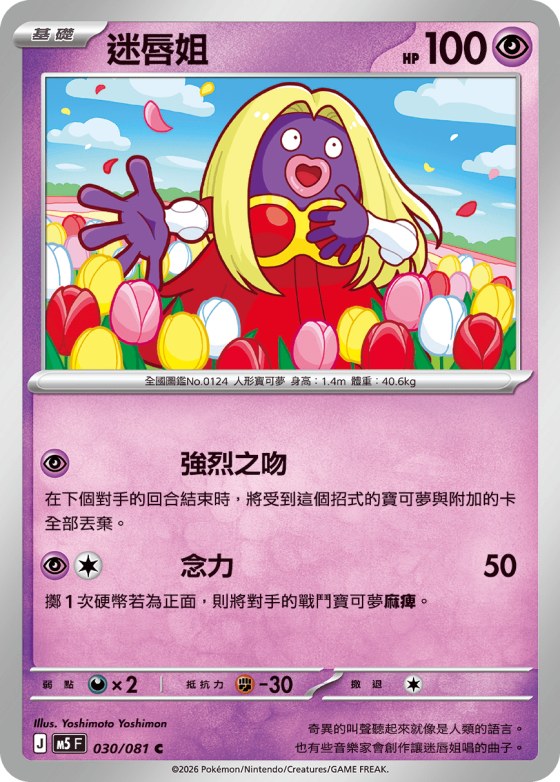 Jynx