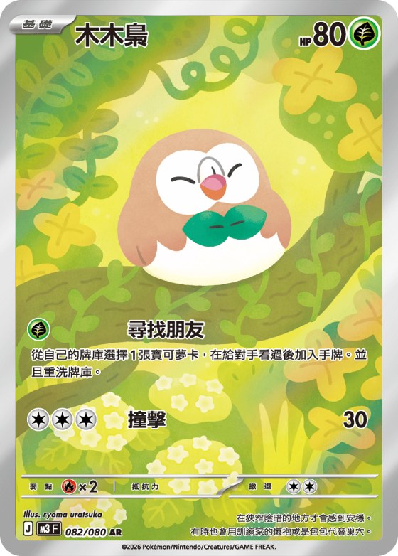 Rowlet