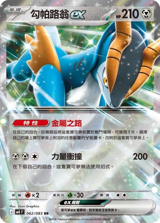Cobalion ex