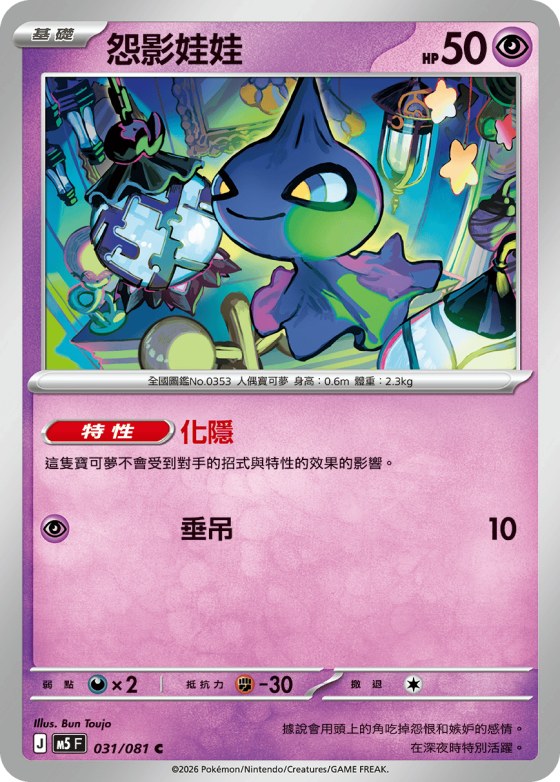Shuppet