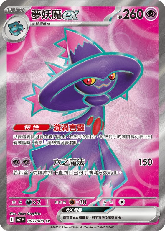 Mismagius ex