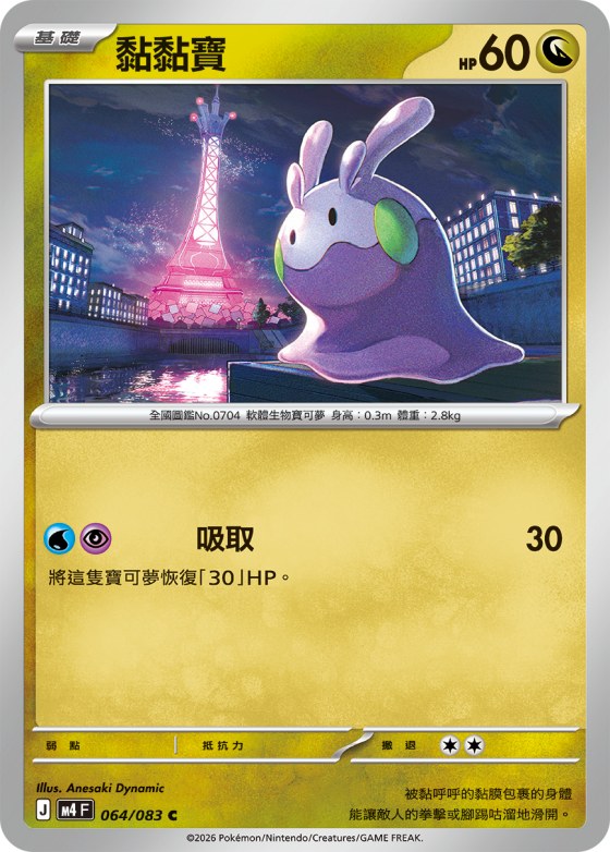 Goomy