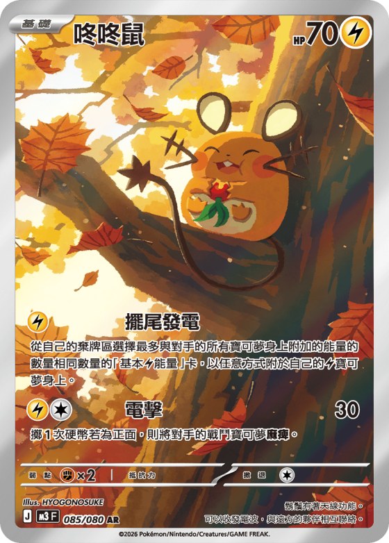 Dedenne