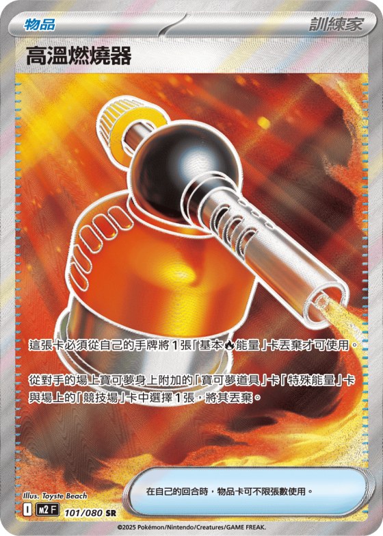 Heat Burner