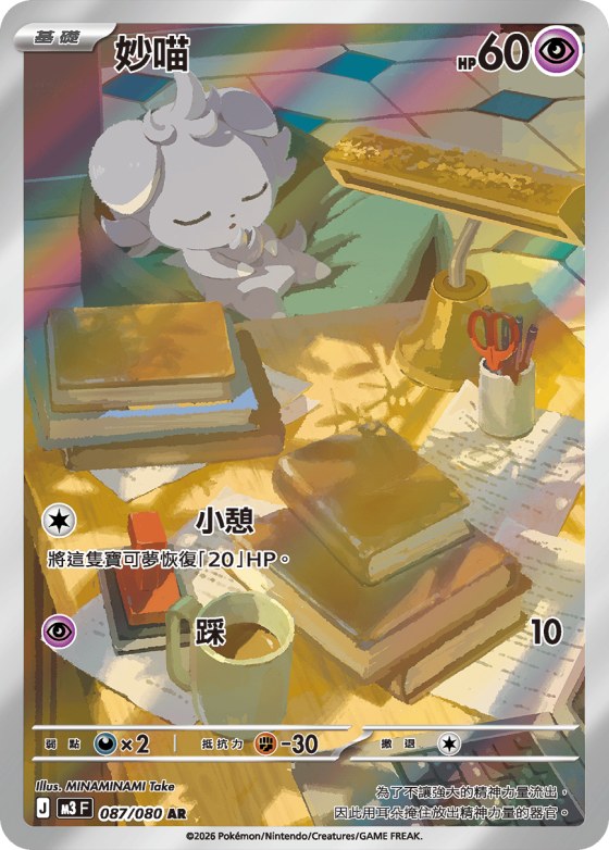 Espurr