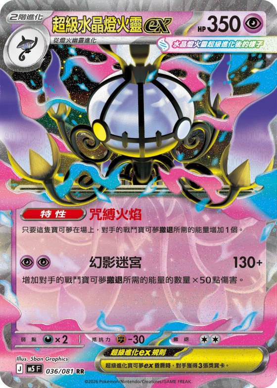 Mega Chandelure ex