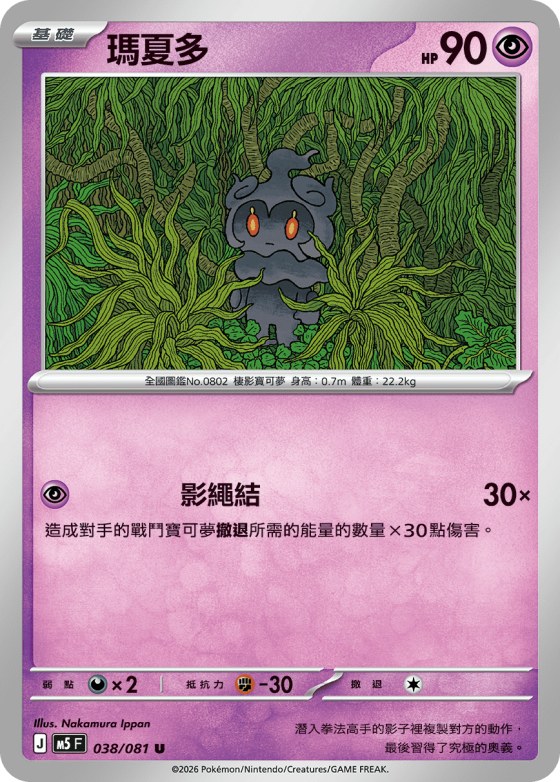Marshadow