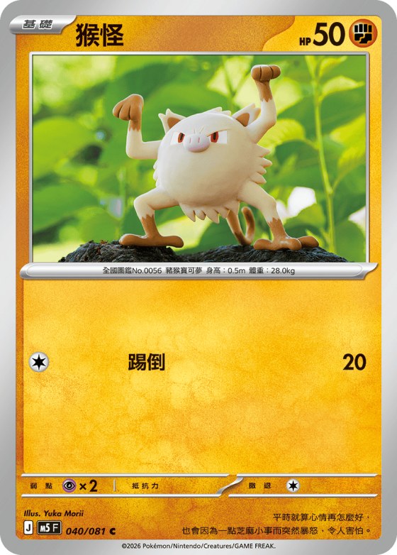 Mankey