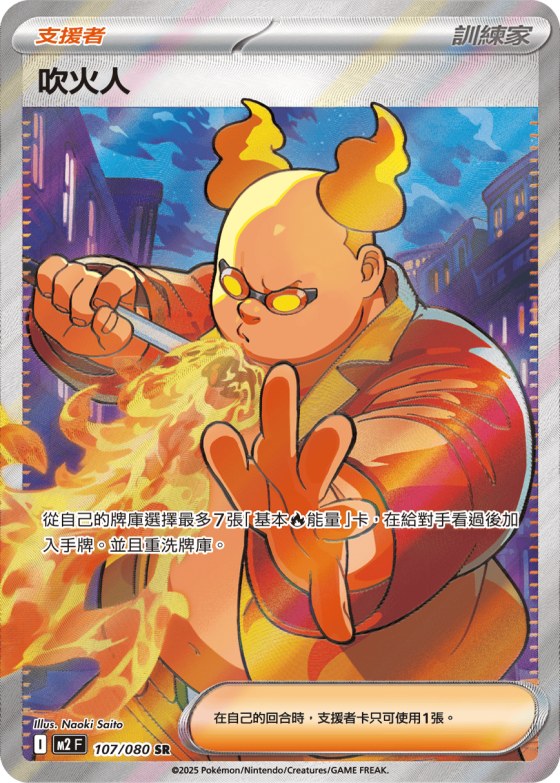 Firebreather