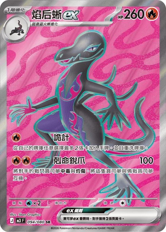 Salazzle ex