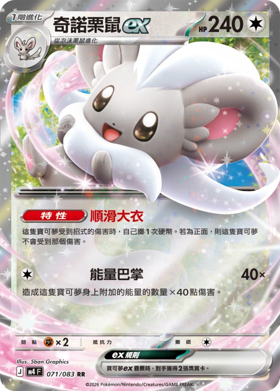 Cinccino ex
