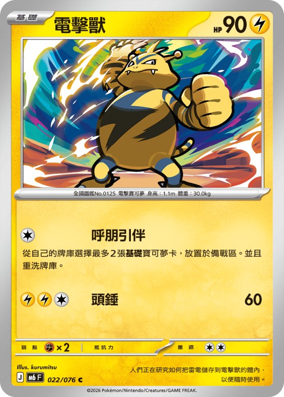 Electabuzz