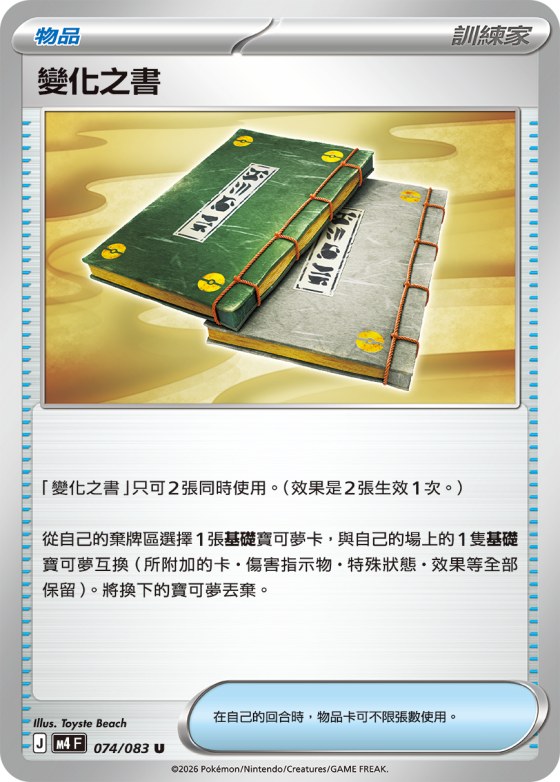 Book of Transformation