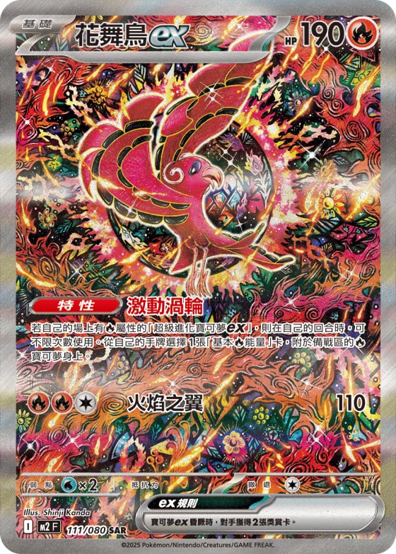 Oricorio ex