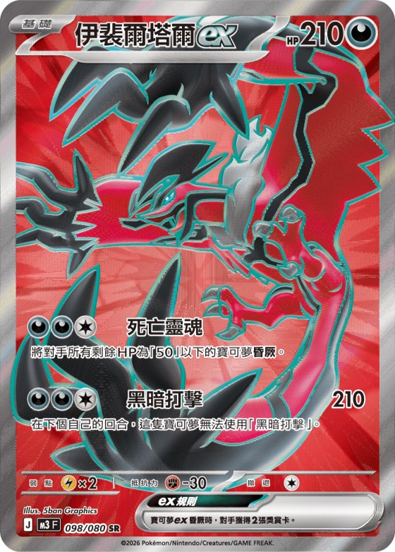 Yveltal ex