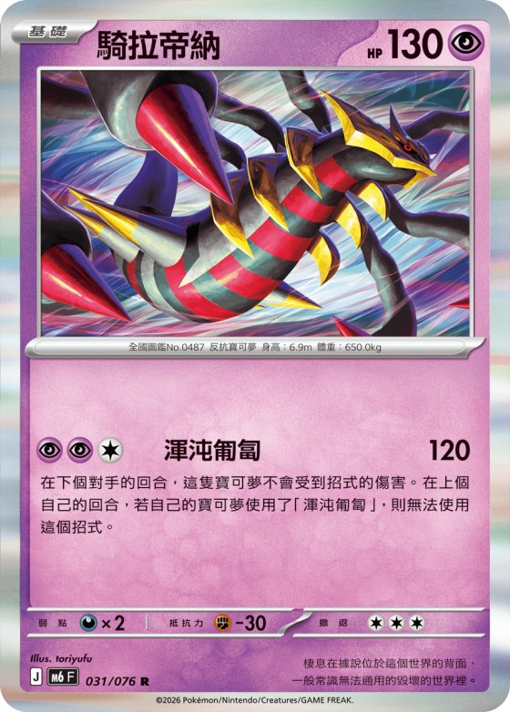 Giratina