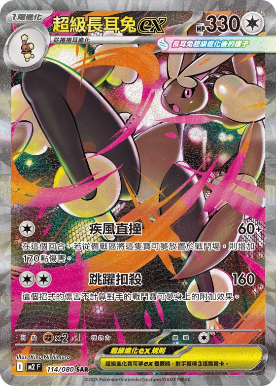 Mega Lopunny ex