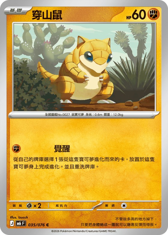 Sandshrew