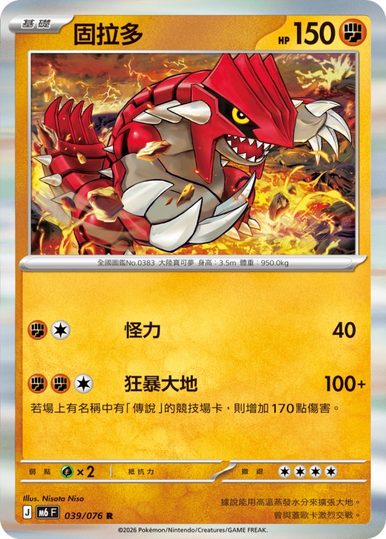 Groudon