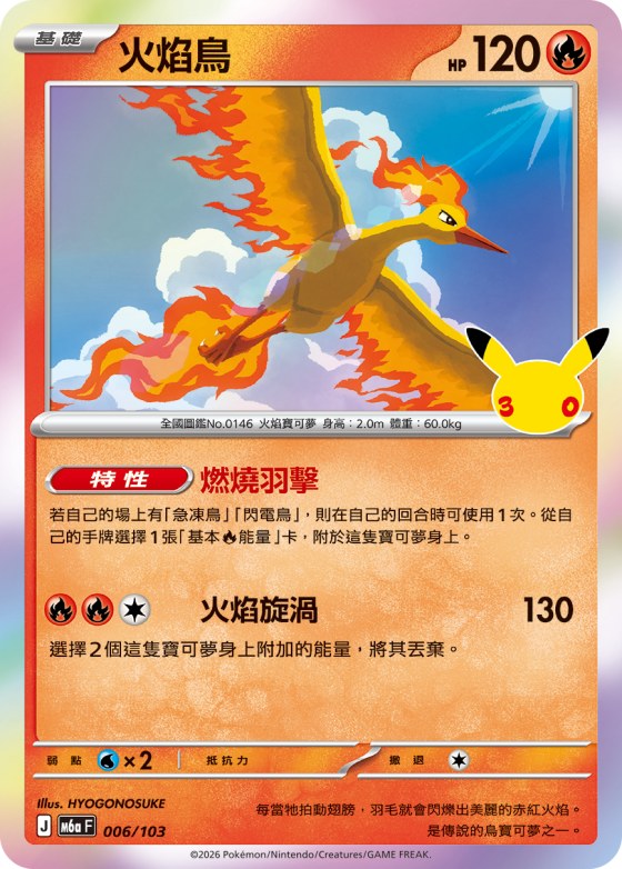 Moltres