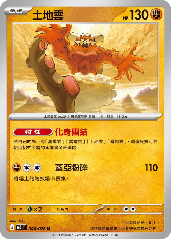 Landorus