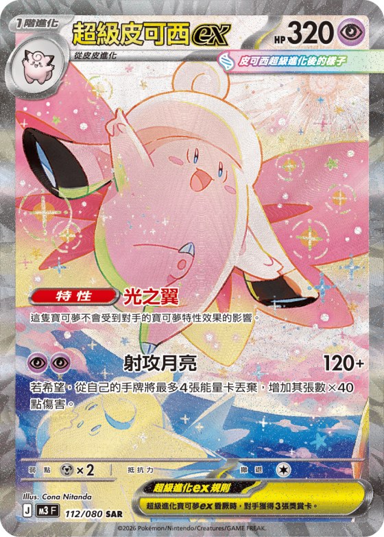 Mega Clefable ex