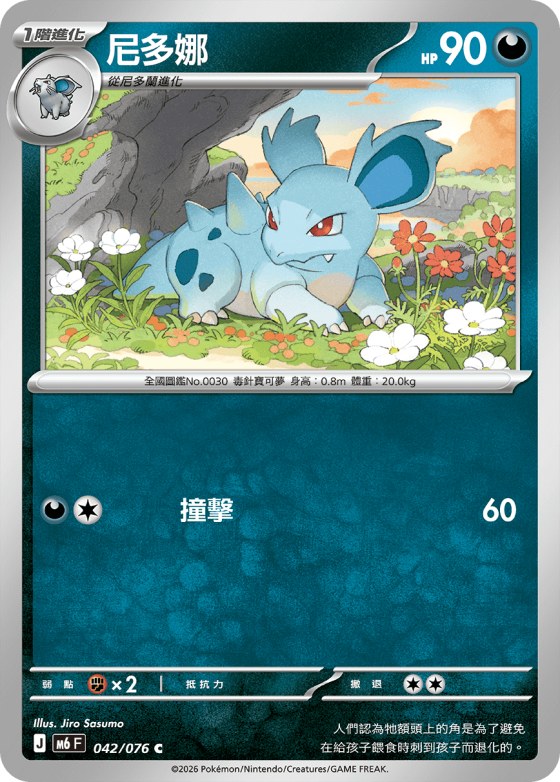 Nidorina