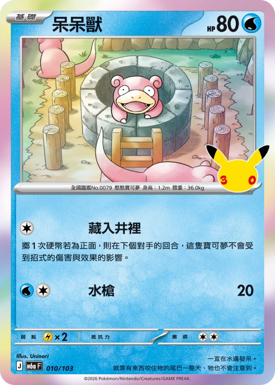 Slowpoke