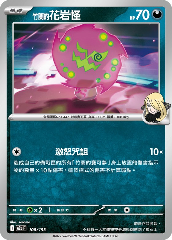 Cynthia's Spiritomb
