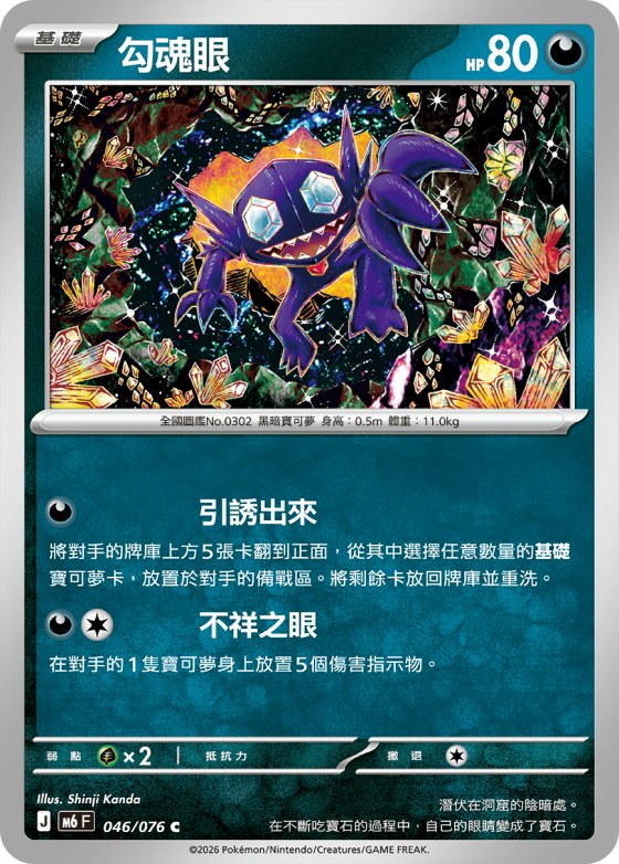 Sableye