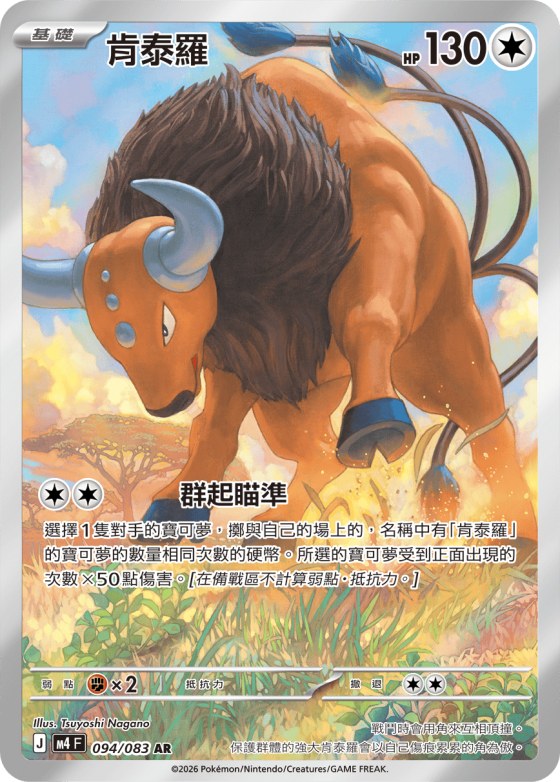 Tauros