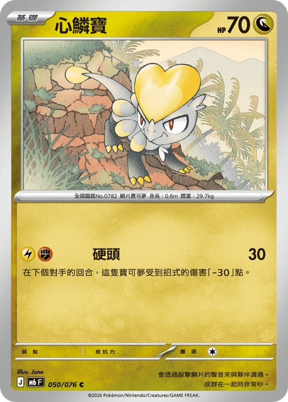 Jangmo-o