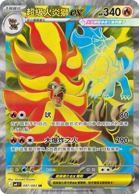 Mega Pyroar ex