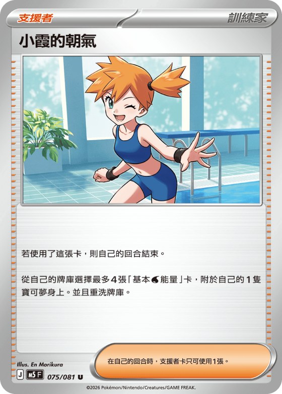Misty's Spirit