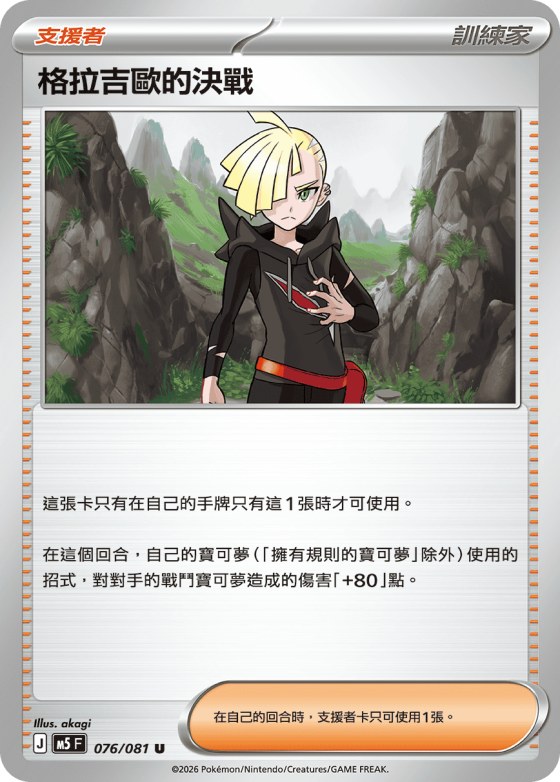 Gladion's Showdown