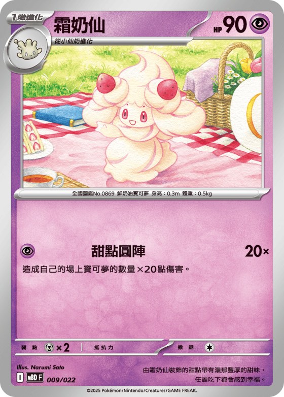 Alcremie